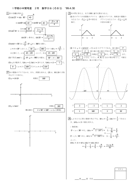 1学期小中間考査 2年 数学ⅡB (その 1) `99.4.30