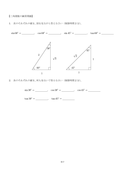 sin 60 = , cos 60 = , sin 45 = , tan 60 = 60 30 2 1 √ 3 45 45 √ 2 1 1