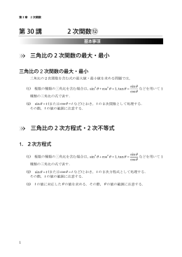 第 30 講 2 次関数⑫