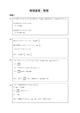 平成27年度一般入試後期 解答例（物理基礎・物理）