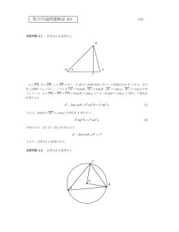 演習問題解説 #9