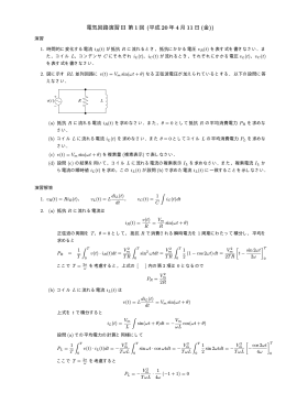 電気回路演習 II 第 1 回 (平成 20 年 4 月 11 日 (金))