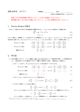 1 Navier-Stokes方程式