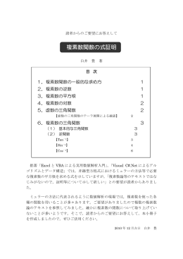 複素数関数の式証明