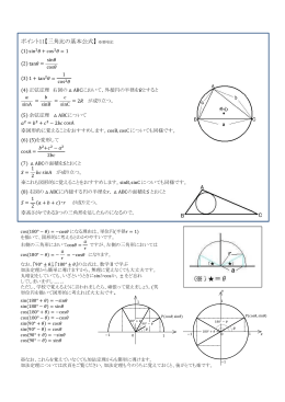 ポイント11【三角比の基本公式】 ※要暗記