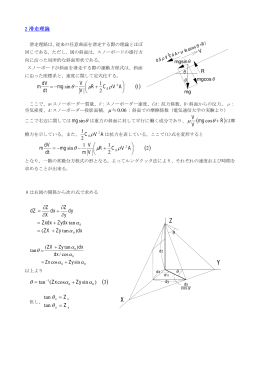 2 滑走理論