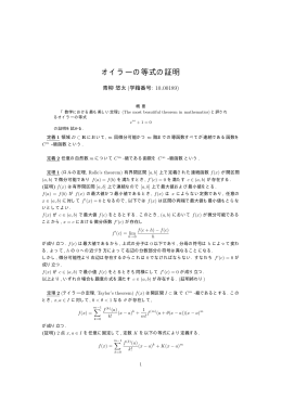 オイラーの等式の証明