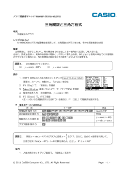三角関数と三角方程式