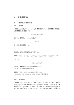 1 複素関数論