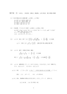 数学Ⅱ ① 3次式，二項定理，分数式、複素数、2次方程式 解と係数の