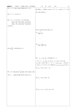 三角関数の応用と数列の漸化式