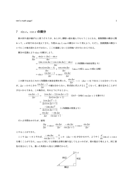 x、cosx の微分