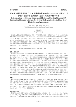 硬 X 線光電子分光法による Si 太陽電池用 SiN パッシベーション膜および