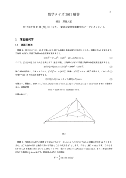 数学クイズ 2012 解答