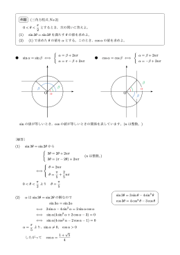 &sect; &brvbar; &curren; &yen; 0 sin &alpha; = sin &beta; &rArr; { &alpha; = &beta; + 2n&pi; &alpha; = &pi; &minus; &beta; + 2n&pi; { &alpha; = &beta;