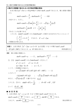 252 2解が三角関数で表される2次方程式問題の解法