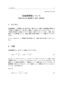 双曲線関数について