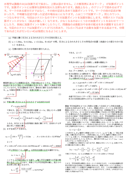水理学a(講義のみ)は加算方式で採点し、上限は設けません。この解答例