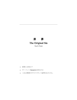 原 罪 The Original Sin