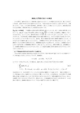 基礎と応用微分積分への補遺