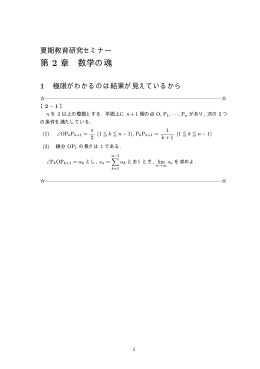 第 2 章 数学の魂 - 数学教育研究所 清史弘 公式サイト