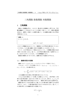 初等関数