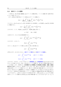 3.3 波のフーリエ変換