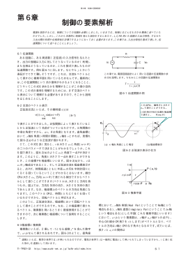 第 6 章 制御の要素解析