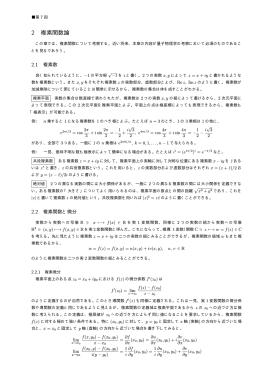 2 複素関数論