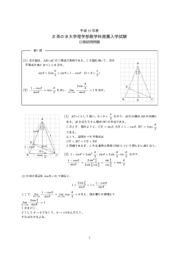 お茶の水大学理学部数学科推薦入学試験 - So-net