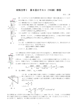 材料力学Ⅰ 第 5 回小テスト（11/20）解答