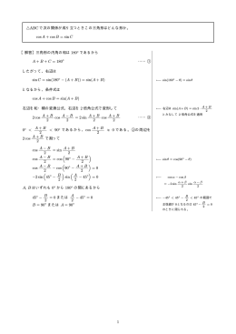 cos A + cos B = sin C