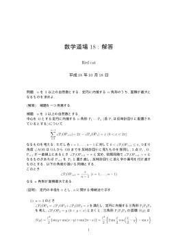 数学道場 18 : 解答