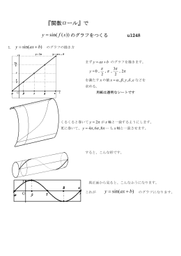 『関数ロール』で