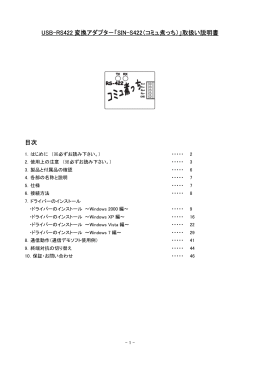 SIN-S422 - アズビル太信株式会社