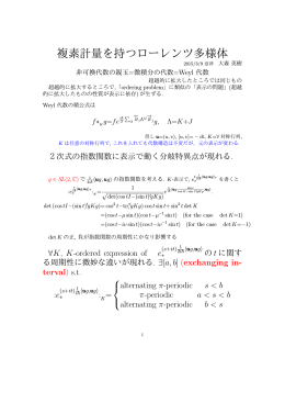 複素計量を持つローレンツ多様体