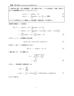 波の合成1