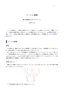 フーリエ級数 - 物理のかぎしっぽ