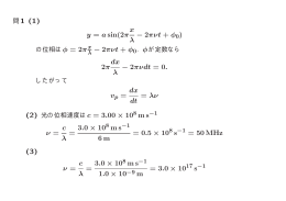 y = a sin(2&pi; x &lambda; &minus; 2&pi;&nu;t + &phi;0) &minus; 2&pi;&nu;t + &phi;0 2&pi; dx &lambda; &minus; 2&pi;&nu;dt = 0. dx dt