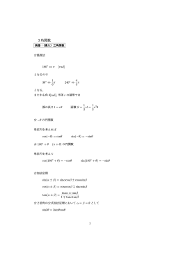 3角関数