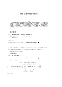 解と係数の関係の応用