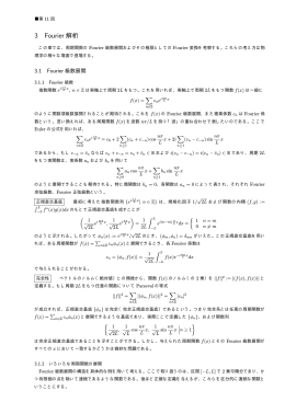 3 Fourier 解析