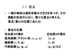 第2回_物理学Ⅰ_20131003