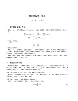 微分方程式：概要