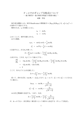 T = でのギャップ方程式について