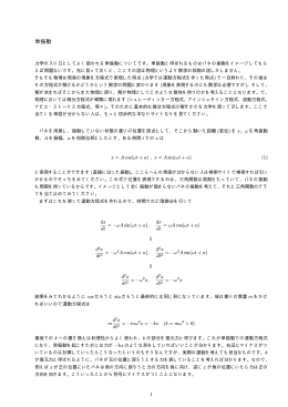 単振動