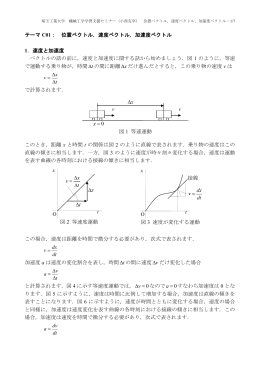 速度ベクトル - 埼玉工業大学