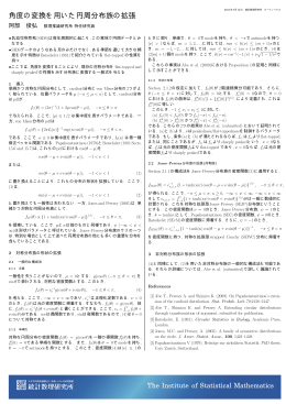 1 - 統計数理研究所 学術研究リポジトリ[RISM]