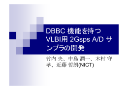 DBBC 機能を持つ VLBI用 2Gsps A/D サ ンプラの開発