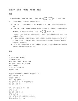 京都大学 1978 年 入学試験 文系数学 問題 4 問題 解答